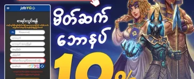သူငယ်ချင်းဖိတ်ခေါ်မှု 🏆 promotion
