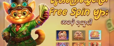 အပူဆုံးစလော့များအတွက် အခမဲ့လည်ပတ်မှု ၂၀၀ promotion